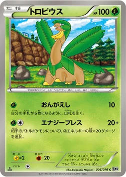 トロピウス — BW 拡張パック「メガロキャノン」 005/076 C
