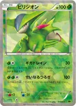 ビリジオン — BW バトル強化デッキ ビリジオン 013/014 —