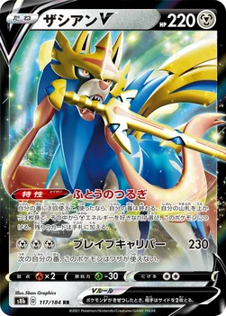 일본판 — ザシアンV — ハイクラスパック「VMAXクライマックス」 117/184 RR