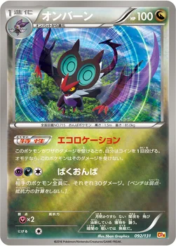 일본판 — オンバーン — XY BREAK プレミアムチャンピオンパック「EX×M×BREAK」 092/131 —