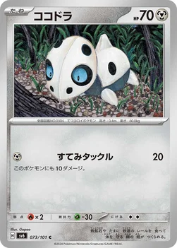 일본판 — ココドラ — 拡張パック「変幻の仮面」 073/101 C