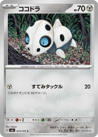 ココドラ — 拡張パック「変幻の仮面」 073/101 C