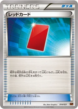 レッドカード — XY メガバトルデッキ60「リザードンEX」 014/021 —