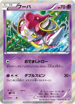 일본판 — フーパ — XY プロモカード 157 —