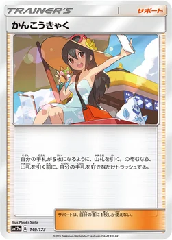 일본판 — かんこうきゃく — ハイクラスパック「TAG TEAM GX タッグオールスターズ」 149/173 —
