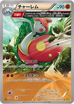 チャーレム — XY 拡張パック「ガイアボルケーノ」 036/070 U