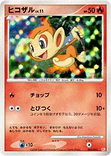 ヒコザル — DPtギフトボックス（ヒコザルデッキ） 003/013 등급 표기 없음
