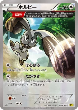 ホルビー — XY 拡張パック「ガイアボルケーノ」 059/070 C