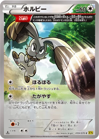 ホルビー — XY 拡張パック「ガイアボルケーノ」 059/070 C