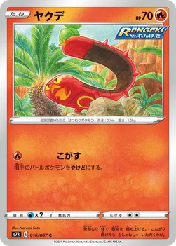 일본판 — ヤクデ — 拡張パック「蒼空ストリーム」 016/067 C