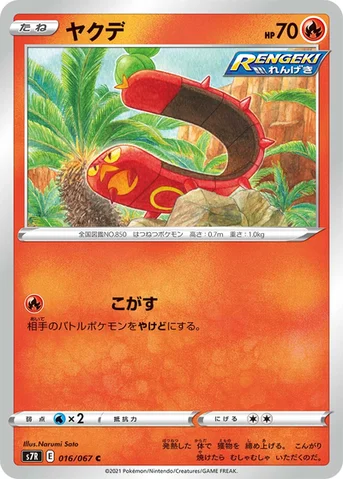 ヤクデ — 拡張パック「蒼空ストリーム」 016/067 C
