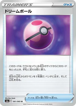 일본판 — ドリームボール — 強化拡張パック「イーブイヒーローズ」 061/069 U