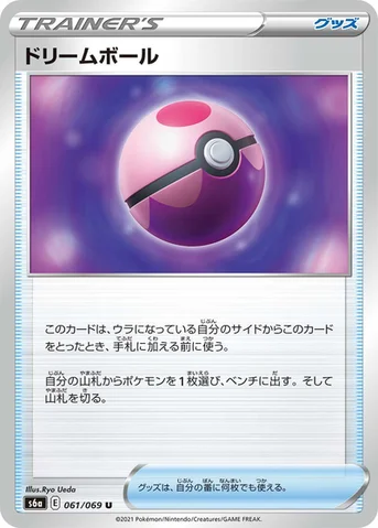 ドリームボール — 強化拡張パック「イーブイヒーローズ」 061/069 U