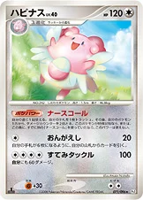 ハピナス — DPt 拡張パック「ギンガの覇道」 071/096 —