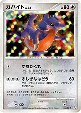 ガバイト — DP プロモカード 103 등급 표기 없음
