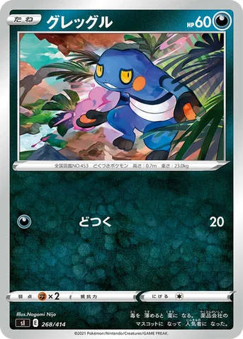 グレッグル — スタートデッキ100 268/414 등급 표기 없음