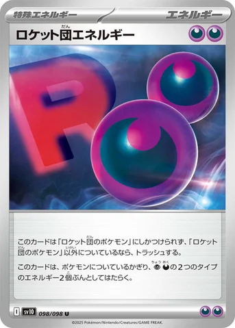 ロケット団エネルギー — 拡張パック「ロケット団の栄光」 098/098 U