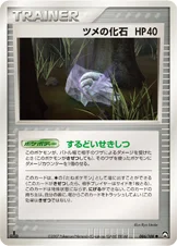 ツメの化石 — ワールドチャンピオンズパック 086/108 —