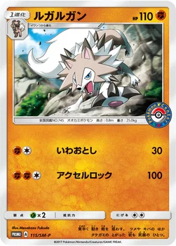 일본판 — ルガルガン — SM プロモカード 115 —