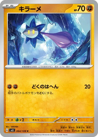 キラーメ — 拡張パック「黒炎の支配者」 064/108 C