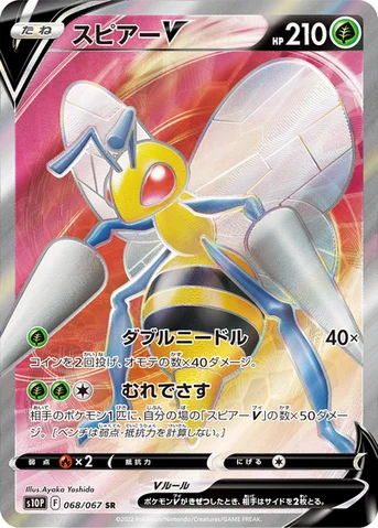 スピアーV — 拡張パック「スペースジャグラー」 068/067 SR