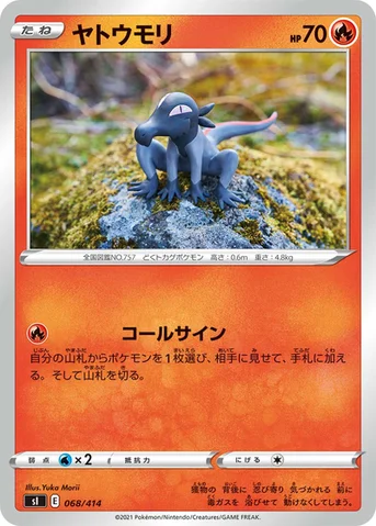 ヤトウモリ — スタートデッキ100 068/414 등급 표기 없음
