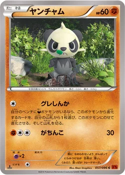 일본판 — ヤンチャム — XY 拡張パック「ライジングフィスト」 057/096 C