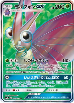 일본판 — モルフォンGX — サン&ムーン 強化拡張パック「ナイトユニゾン」 056/055 SR