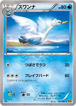 スワンナ — XY BREAK 拡張パック「破天の怒り」 026/080 C