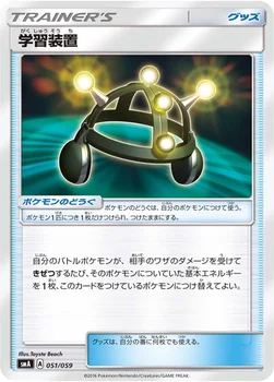 学習装置 — サン&ムーン 「スターターセット草 ジュナイパーGX」「スターターセット炎 ガオガエンGX」「スターターセット水 アシレーヌGX」 051/059 —