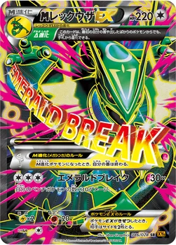 일본판 — メガレックウザEX — XY 拡張パック「エメラルドブレイク」 086/078 SR