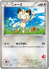 ニャース — BW はじめてセット 全国図鑑版 （ポカブデッキ） 025/034 등급 표기 없음