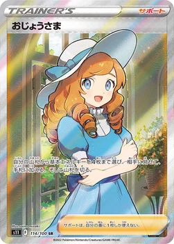 일본판 — おじょうさま — 拡張パック「ロストアビス」 114/100 SR