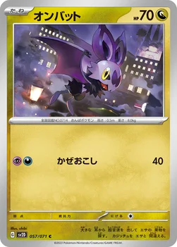 オンバット — 拡張パック「クレイバースト」 057/071 C