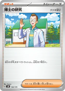 일본판 — 博士の研究 — スタートデッキ Generations 163/175 —