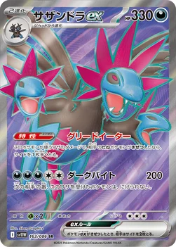 サザンドラex — 拡張パック「ホワイトフレア」 163/086 SR