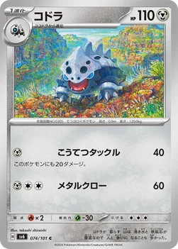 일본판 — コドラ — 拡張パック「変幻の仮面」 074/101 C