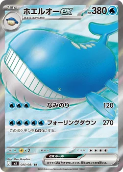 일본판 — ホエルオーex — 拡張パック「アビスアイ」 095/081 SR