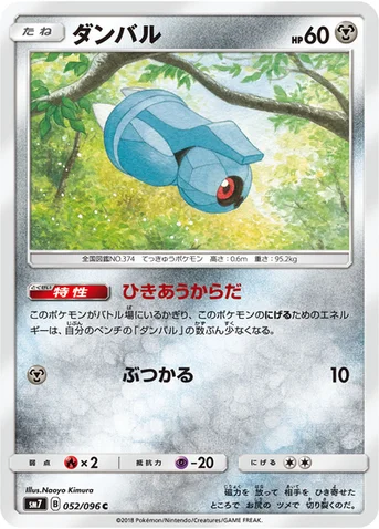 ダンバル — 拡張パック「裂空のカリスマ」 052/096 C