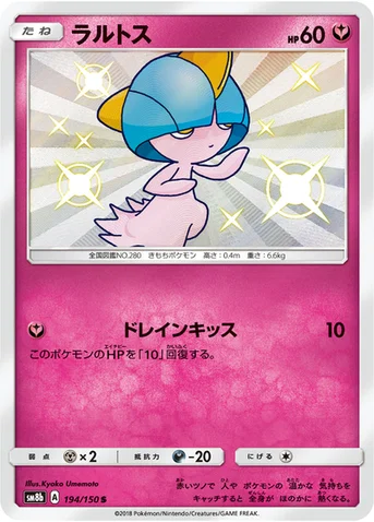 ラルトス — ハイクラスパック「GXウルトラシャイニー」 194/150 S