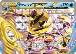 ゲッコウガBREAK — XY BREAK 拡張パック「破天の怒り」 030/080 RR