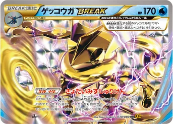 ゲッコウガBREAK — XY BREAK 拡張パック「破天の怒り」 030/080 RR