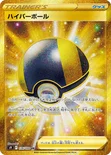 ハイパーボール — 拡張パック「スターバース」 126/100 UR