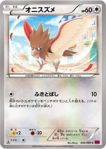 オニスズメ — XY 拡張パック「ファントムゲート」 066/088 C
