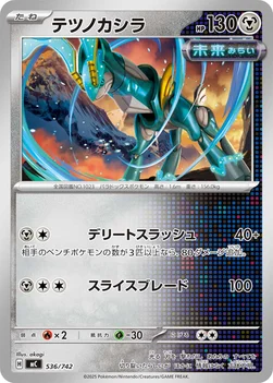 일본판 — テツノカシラ — スタートデッキ100 バトルコレクション 536/742 —