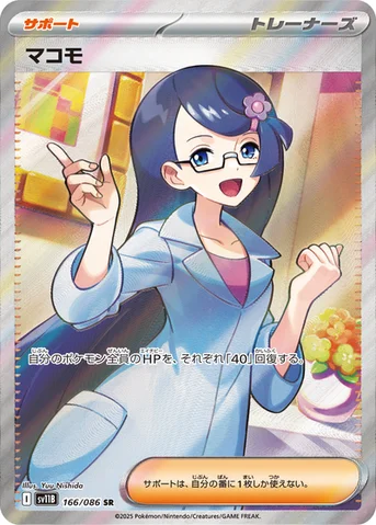マコモ — 拡張パック「ブラックボルト」 166/086 SR