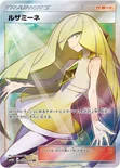 ルザミーネ — 拡張パック「超次元の暴獣」 055/050 SR