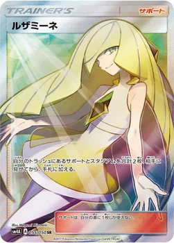 ルザミーネ — 拡張パック「超次元の暴獣」 055/050 SR