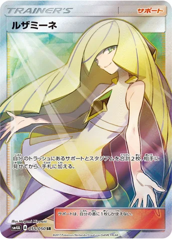 ルザミーネ — 拡張パック「超次元の暴獣」 055/050 SR