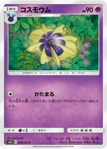 コスモウム — 拡張パック「オルタージェネシス」 038/095 C